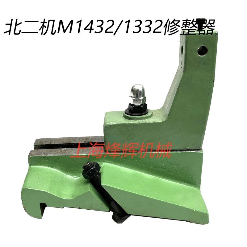 北京第二机床厂M1432M1332砂轮修整器带螺丝 外圆磨床配件
