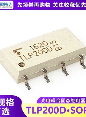 TLP200D SOP-8 全新原装进口现货 光耦固态继电器贴片IC芯片