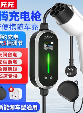 适用奔腾小马充电枪NAT新能源汽车E01/B30ev便携式充电器随车充