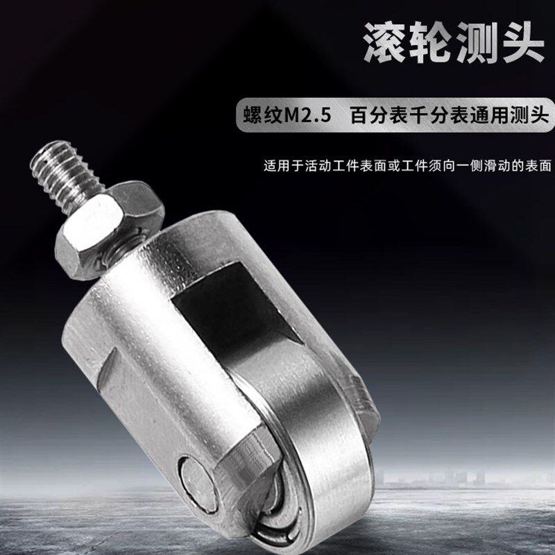 M2.5百分表千分表通用滚轮测头滚轴型测针连续在线测头震幅环测头