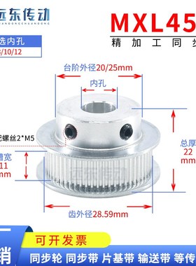 MXL45齿 同步轮带轮齿外径29.09 内孔6/8/10/12 齿宽11 3D打印机