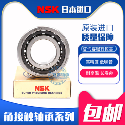 日本NSK机床主轴轴承 7204 7205 7206 7207 C AC CTYNSULP4 组合