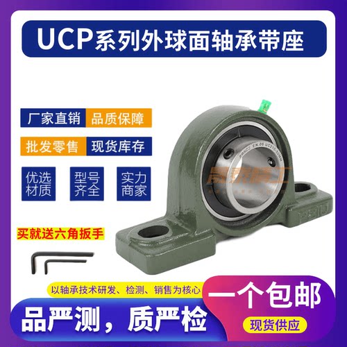 带座外球面轴承座立式UCP203P204P205P206P207P208P209P210固定座