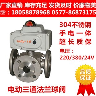 316L电动三通切换阀 Q944F 三通球阀304 16P电动法兰式 220V Q945F