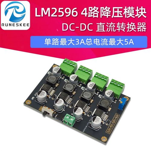 LM2596 4路 3.3V+5V+12V+可调 DC-DC 直流转换器 降压电路板