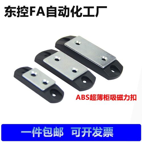 塑料薄磁吸柜门吸磁力扣MGCBU49/59/70 工业C-91-1/2/3超薄型门碰