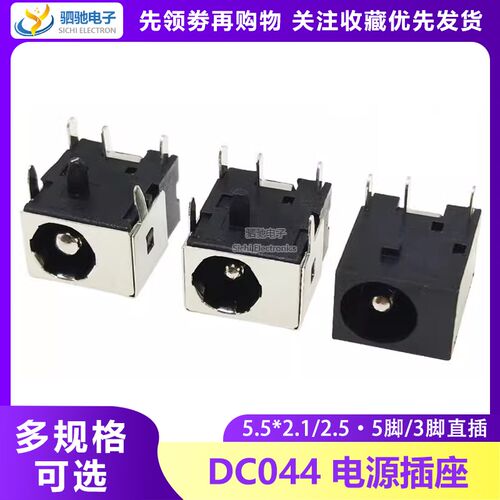DC-044A 电源接口 5.5*2.1MM DC电源插座DC044A三脚电源座 3P铁壳