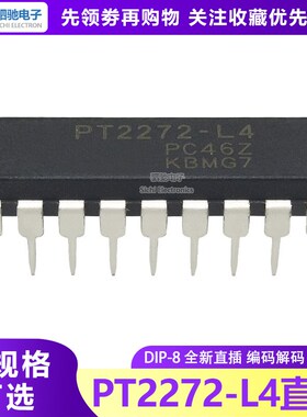 PT2272-L4 SC2272-L4 DIP18 编码解码 IC 芯片 直插 PT2272