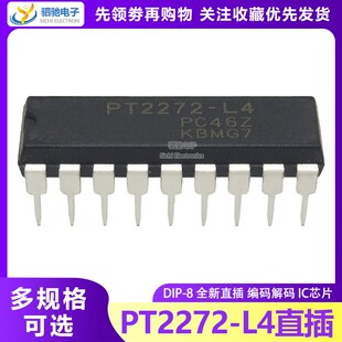 DIP18 编码 解码 PT2272 芯片 SC2272 直插