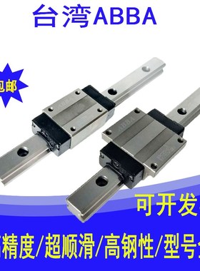 台湾ABBA直线导轨滑块BRC/BRH/BRS15B/20AO/25B/30A/35BL/45AL/RO