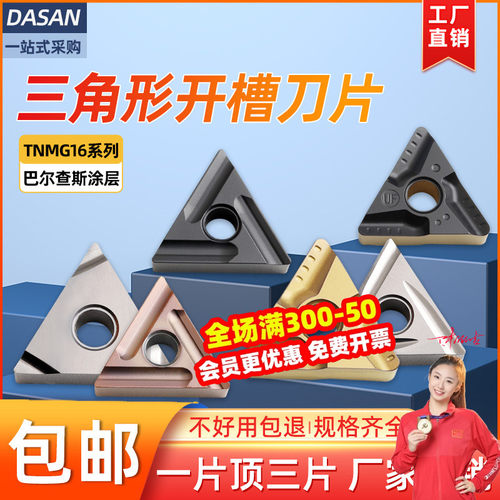 数控三角刀片不锈钢外圆精车刀片TNMG160404R-VF陶瓷开槽车刀粒