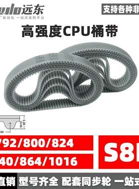 聚氨酯钢丝同步带CPU桶带无缝皮带STD8M792/800/824/840/864/1016