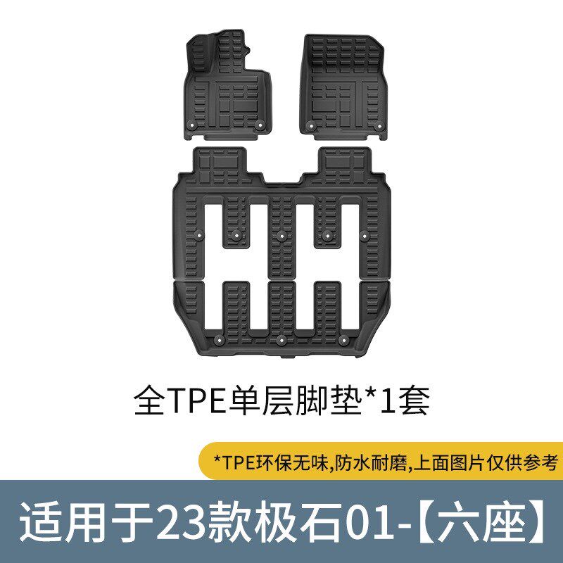 23款极石01汽车脚垫六座/七座TPE防水环保无味大包围脚垫尾箱主垫