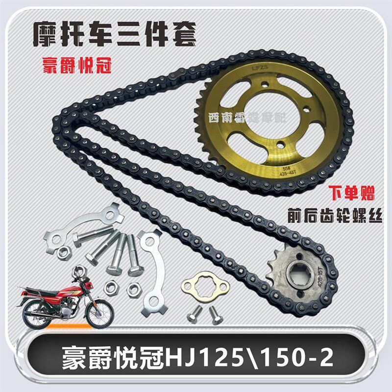 适用豪爵五羊款HJ150-2G HJ125-2摩托车套链FXD大小牙盘加厚链条