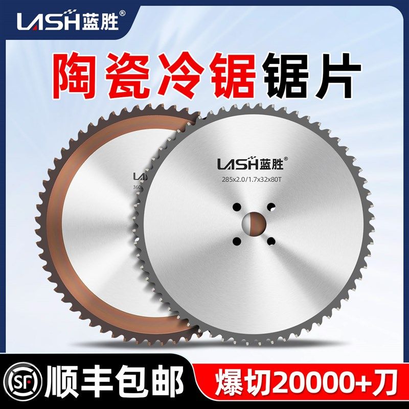 蓝胜冷锯片进口金属陶瓷高速圆锯机专用切铁圆钢不锈钢切割片285,箱包皮具/热销女包/男包,包袋配件,淘宝优惠券,粉丝福利购,淘宝优惠卷