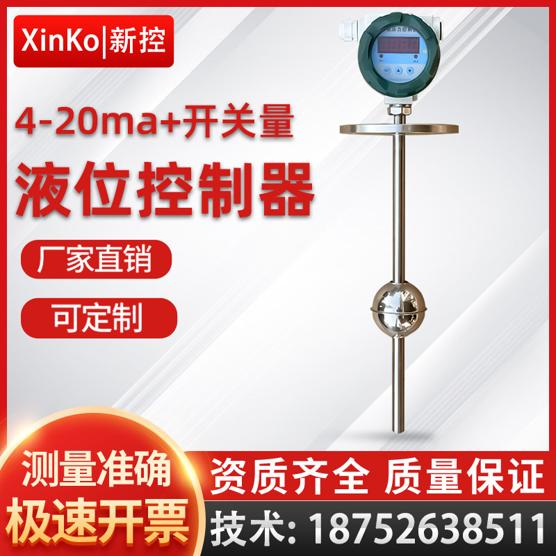 浮球液位变送器控制器磁浮子液位开关插入磁性干簧管浮球液位开关