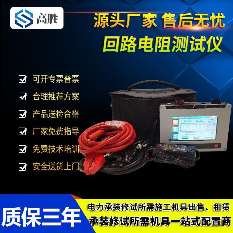 手持式回路电阻测试仪100A200A高压开关接触电阻测量彩色触摸屏