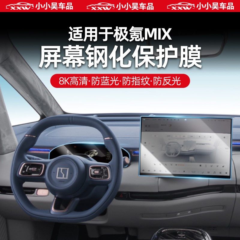 适用于25款极氪MIX中控屏幕保护膜仪表屏导航磨砂钢化膜高清磨砂,农用物资,苗木固定器/支撑器,淘宝优惠券,粉丝福利购,淘宝优惠卷