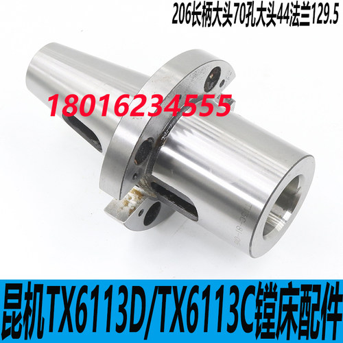 昆机TX6113D镗床刀柄交大昆机TX6113C/2镗床刀昆机TX6113C/3刀柄