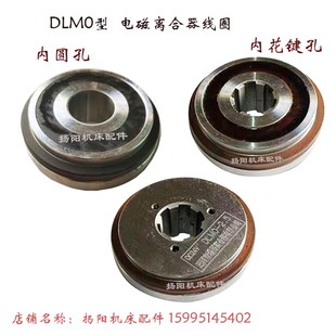 5225 DLM0系列 立车DLM0 电磁离合器线圈 线圈 6.3 齐齐哈尔C5112