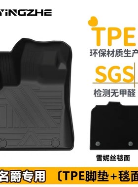 TPE汽车脚垫适用于名爵ZS HS领航木兰MG4567地垫专车专用配件用品