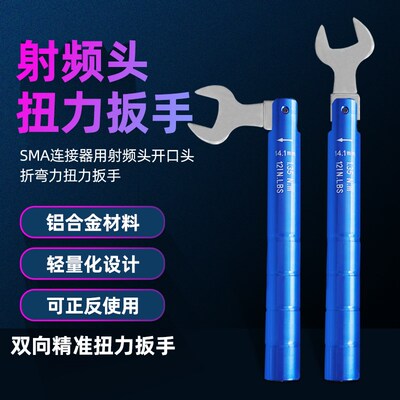 开口8mm连接器SMA扭力扳手1N射频头力矩扭矩折弯扳手2N通用安捷伦