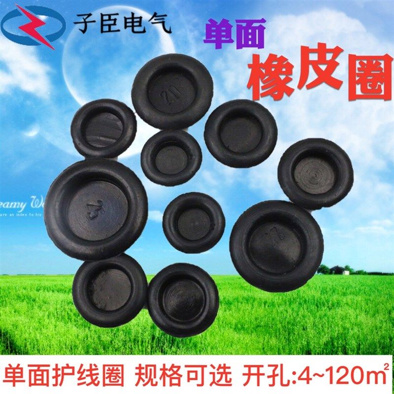 单面护线圈 过出线环橡胶圈 橡皮圈密封圈护线套16-120mm黑色,居家日用,淘宝优惠券,粉丝福利购,淘宝优惠卷