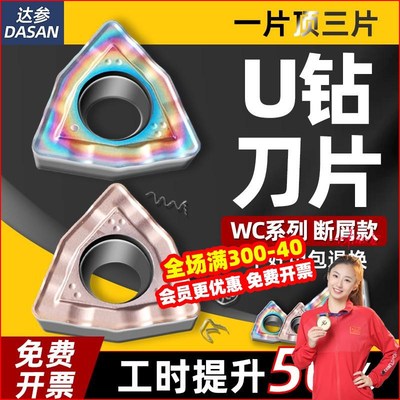 断屑U钻刀片WCMT040208不锈钢淬火钢快速钻暴力钻数控刀片06T308