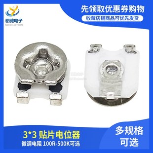 贴片电位器3 100R1K10K100K200R2K20K200K5K50K500K