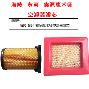 鑫源 海陵 黄河 魔术师250越野摩托车空滤器总成空滤芯滤清器海绵