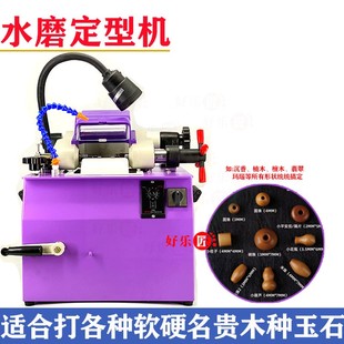 佛珠水磨机金刚砂圆珠磨盘定型机多功能菩提玉石造型机打金工具