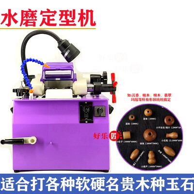 佛珠水磨机金刚砂圆珠磨盘定型机多功能菩提玉石造型机打金工具