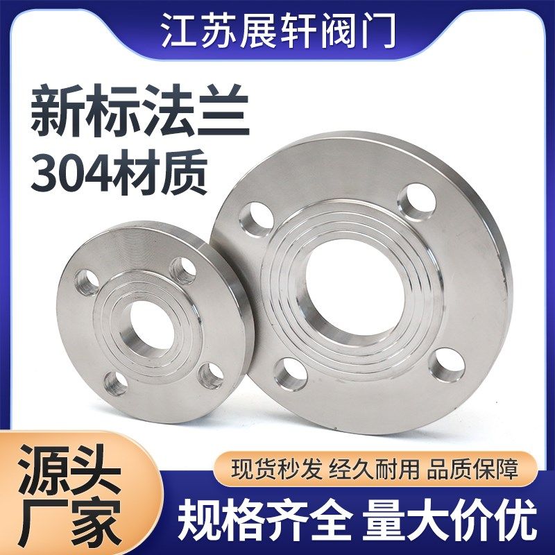 304不锈钢 PL正法兰片板式平焊接国标法兰HG/T20592 GB/T9119