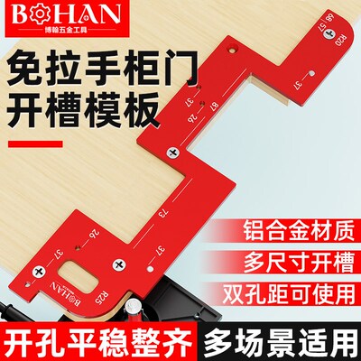 博翰免拉手开槽模具u型槽铝合金材质加厚橱柜衣柜定位开槽神器