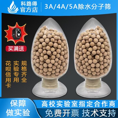 3A/4A/5A除水分子筛 冷干燥剂除水吸湿专用分子筛 沸石碳氧分子筛