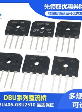 GBU406/408/410/606/608/610/808/810/1010/1510/2510 全新整流桥
