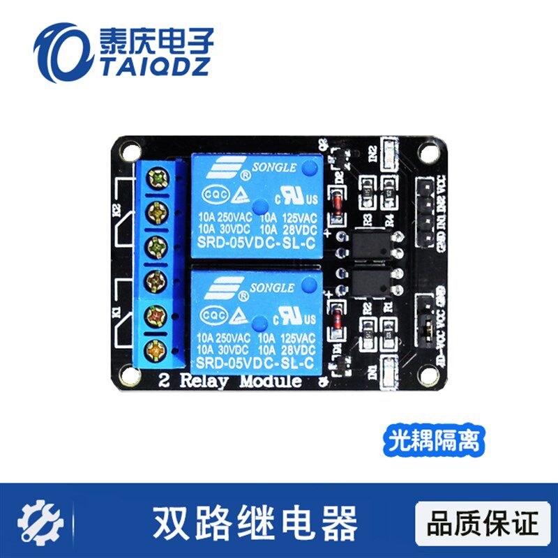 2路继电器模块 带光耦隔离 双路 5V控制 智能车 机器人 电赛设计