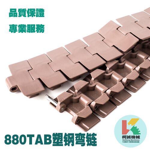 880TAB/882转弯带翼弯链塑料链板运输带塑钢K325K450K600传动链