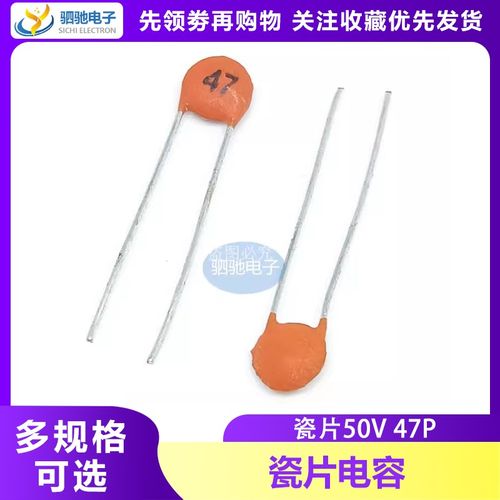 瓷片电容50V47P 50V 50v47pf 瓷片47P(100只)直插电容器