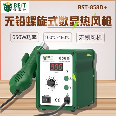倍思特/BST-858D+ 单数显无铅螺旋式热风枪