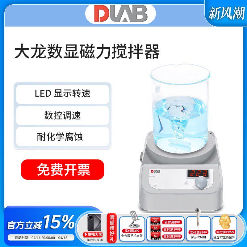 DLAB大龙磁力搅拌器加热实验室仪器恒温混匀搅拌MS-PB/PA MS-S