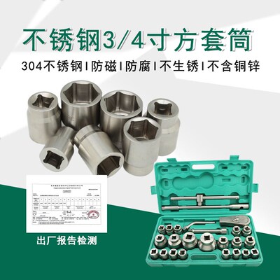 防磁3/4寸套筒扳手防锈304不锈钢风炮耐腐六角梅花套筒17mm-65mm