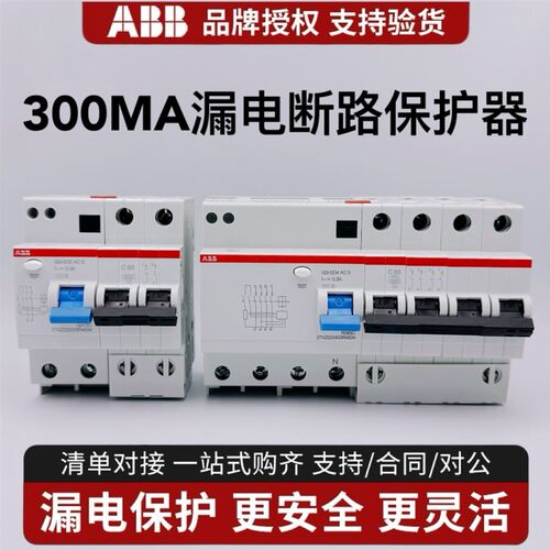 ABB小型漏电保护器GSH200 2P 4P漏保32A 63A100A 漏电电流300mA