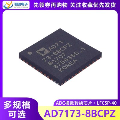 全新原装AD7173-8BCPZ现货ADC模数转换芯片-LFCSP-40