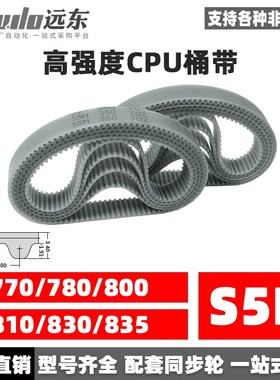 聚氨酯钢丝同步带CPU桶带无缝皮带STD5M770/780/800/810/830/835