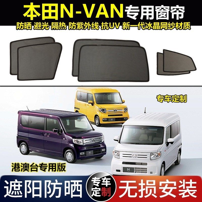 适用本田N-VAN专用汽车遮阳帘避光隔热前太阳挡板防晒隐私车窗帘,农用物资,苗木固定器/支撑器,淘宝优惠券,粉丝福利购,淘宝优惠卷