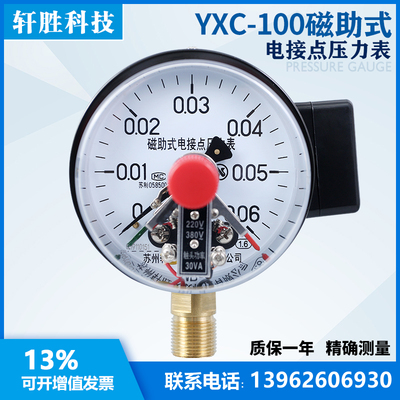 YXC-100 0.06MPa 电接点压力表 气压 微压 磁助式电接点压力表