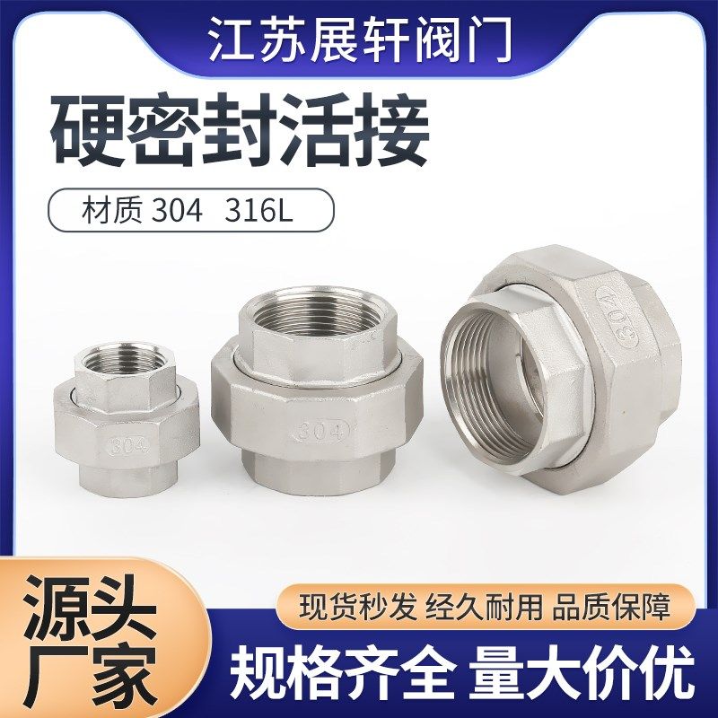 304不锈钢锥面活接球面活接头316L油壬油拧内丝牙硬密封1寸4分6分