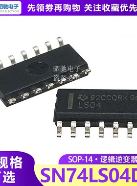 74LS04全新原装SN74LS04DR 贴片SOP-14脚六路反相器贴片逻辑芯片
