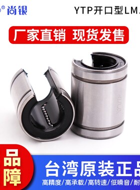 YTP开口直线轴承原装进口滚珠轴承LM10 12 16 20 30 40 50UU-OP
